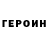 ГЕРОИН белый Happy Po