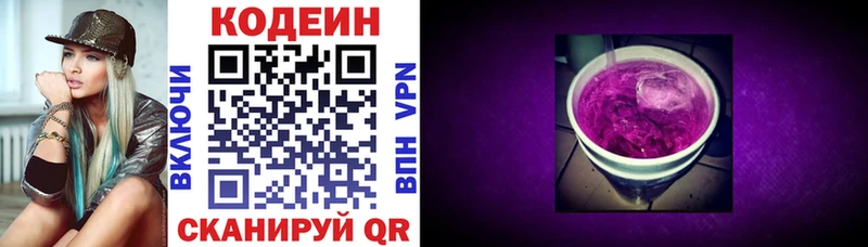 Codein напиток Lean (лин)  Стрежевой 